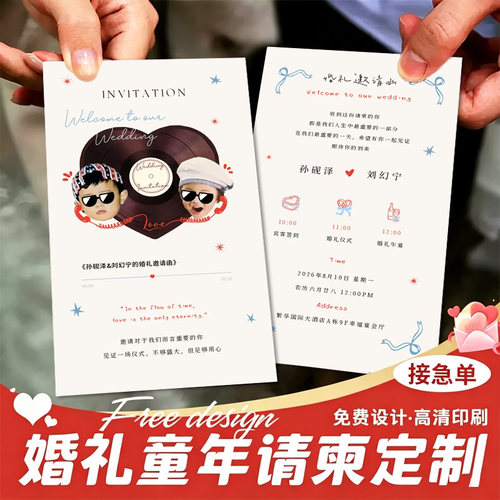 婚礼童年请柬定制订婚宴感谢留言卡设计复古结婚邀请函请帖明信片