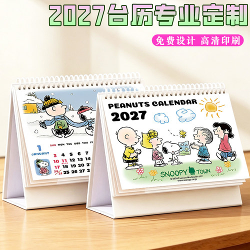 2027台历专业定制新款创意办公室桌面摆件设计卡通月历记事本订做
