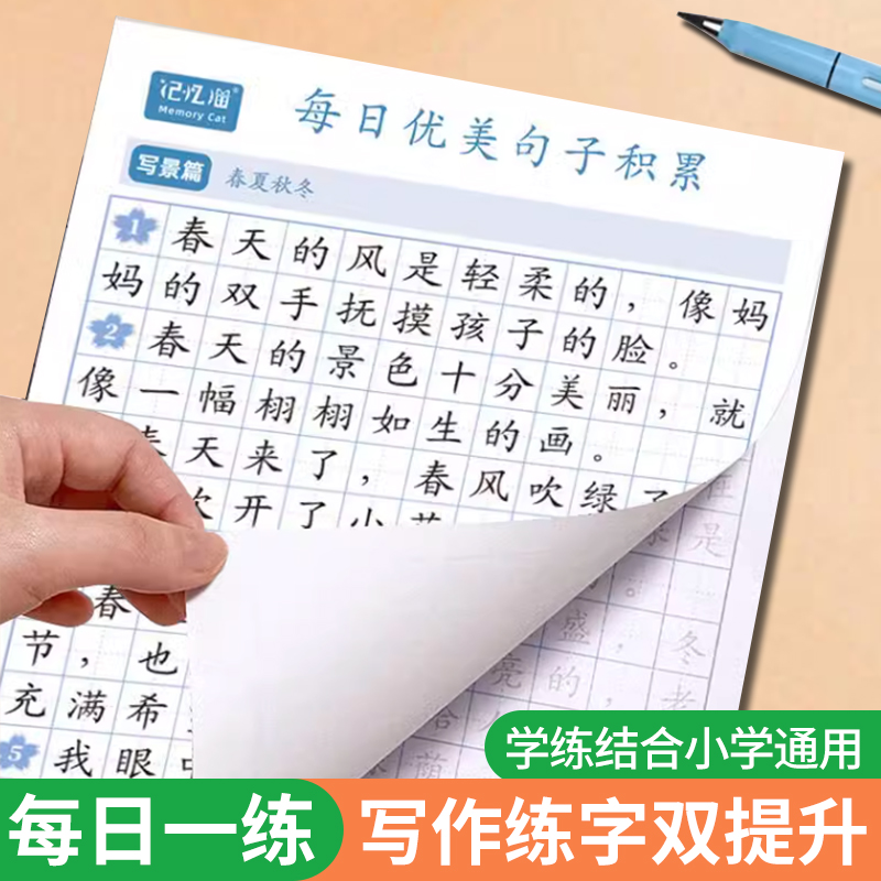 优美句子积累大全作文练字帖临摹