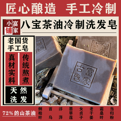 正宗野生山茶油手工冷制洗发皂
