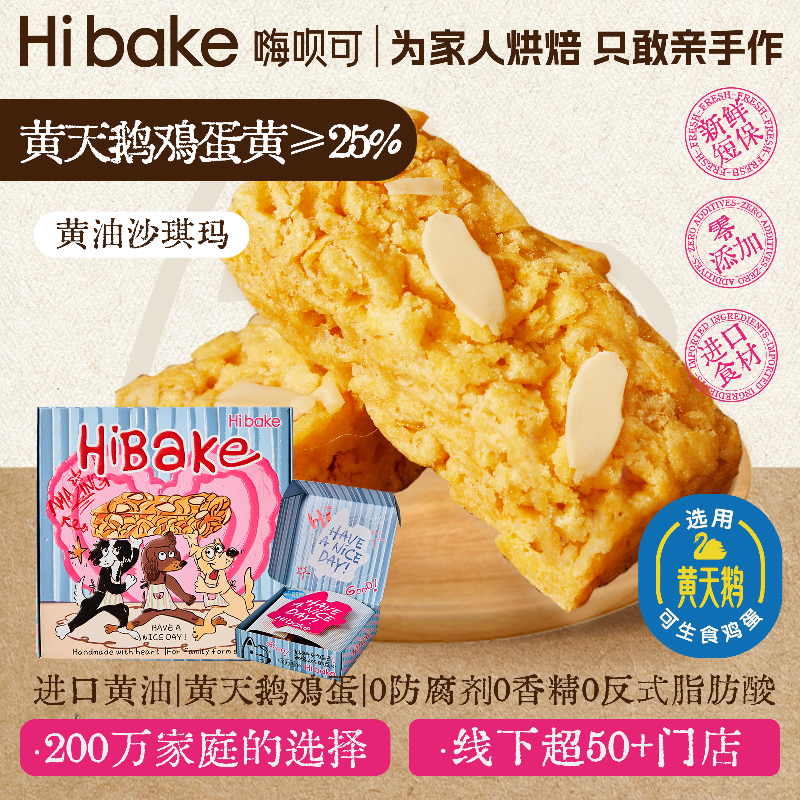 【天猫U先】Hibake黄油沙琪玛中西式糕点黄天鹅鸡蛋黄坚果零食
