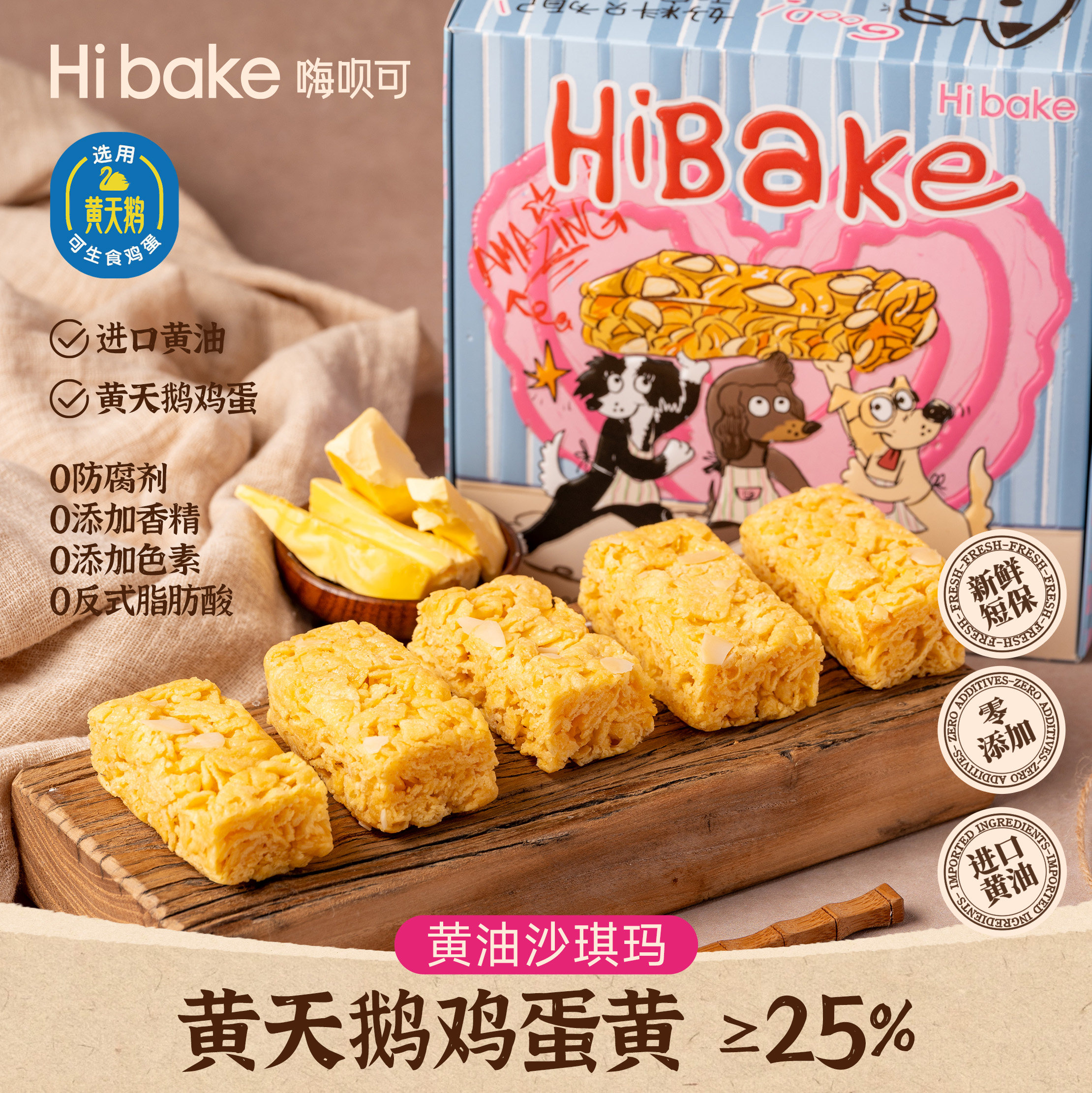【不加一滴水】Hibake黄油沙琪玛糕点黄天鹅全蛋黄萨其马坚果零食,零食/坚果/特产,沙琪玛,淘宝优惠券,粉丝福利购,淘宝优惠卷
