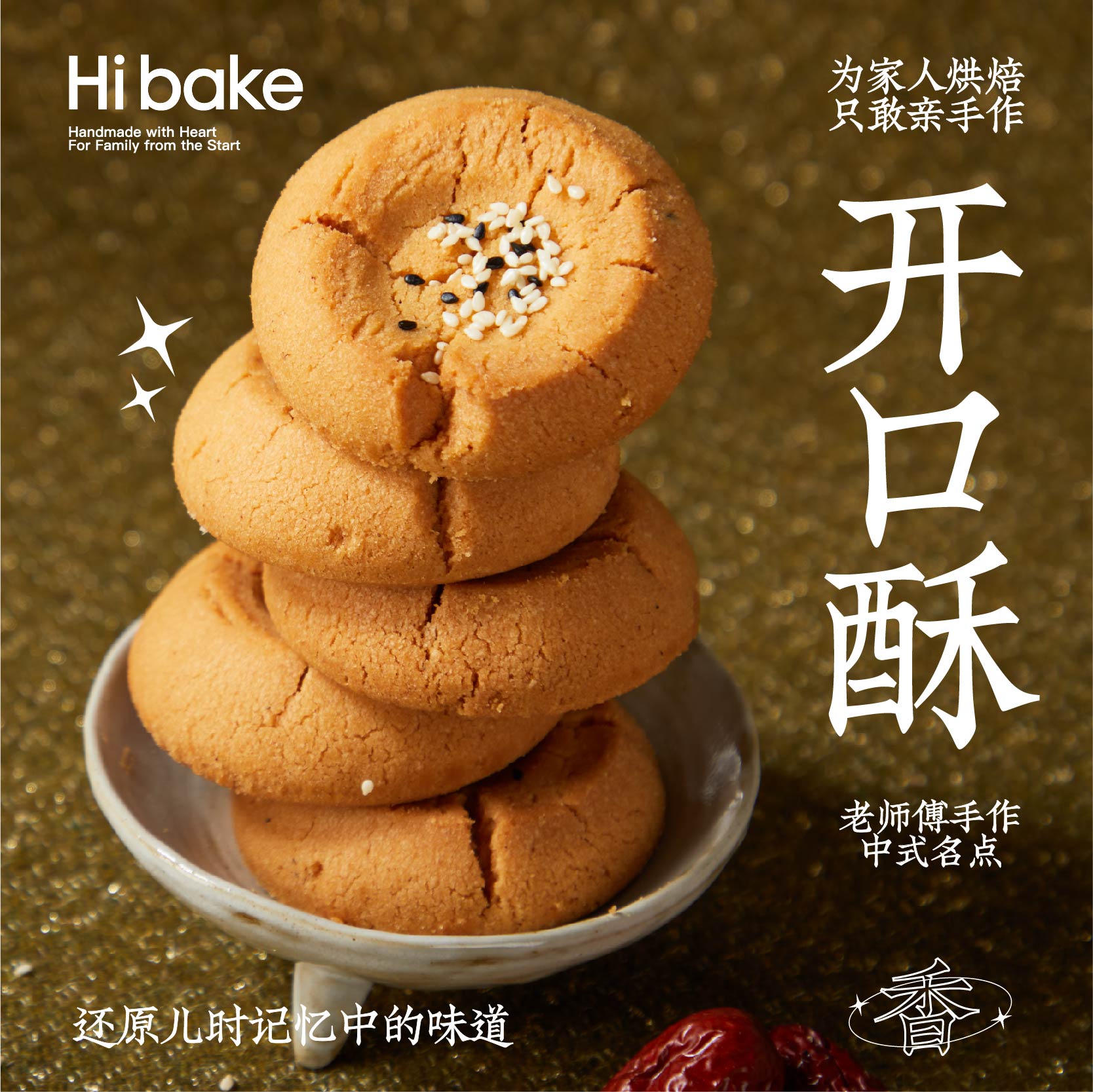 Hibake甜味桃酥饼干168g开口酥点心成都特产老式糕点独立小包零食