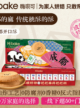 Hibake椒盐桃酥点心四川正宗花椒老式糕点伴手礼独立小包零食特产