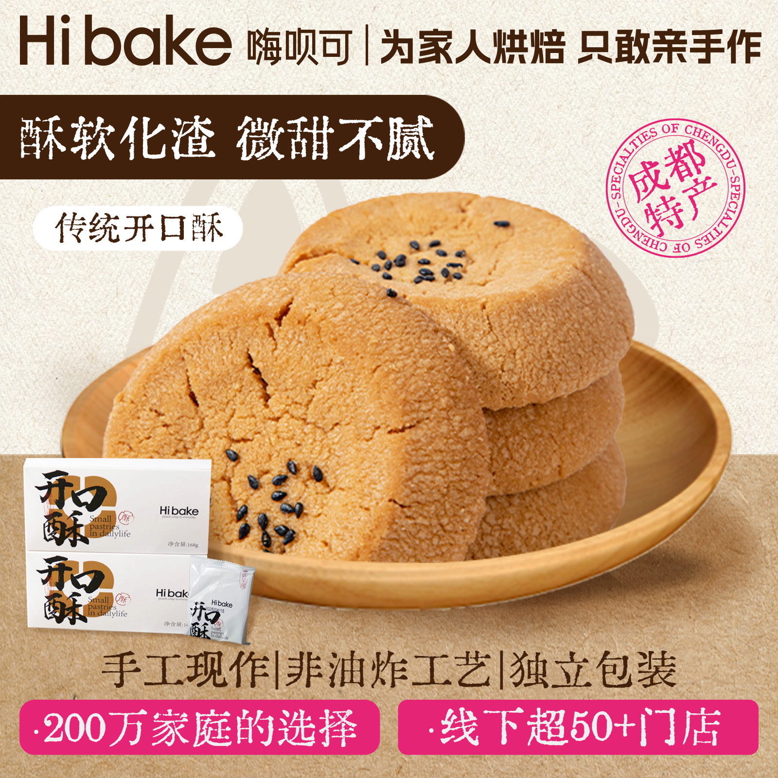 新中式点心 花椒口味 成都味道
