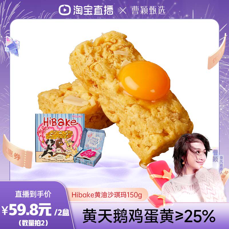 【曹颖甄选】Hibake黄油沙琪玛黄天鹅鸡蛋黄糕点坚果萨其马零食