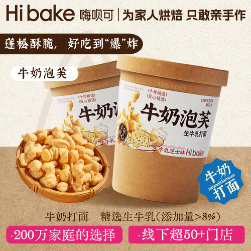 Hibake芝士爆米花玉米球下午茶追剧健康牛奶泡芙香脆小零食