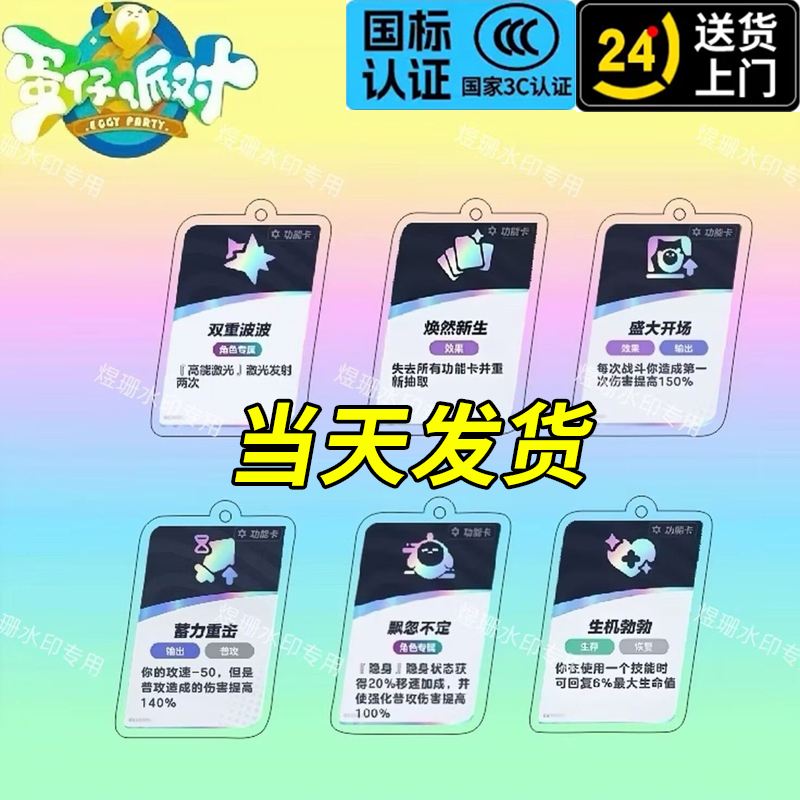蛋仔派对超燃竞技场周边功能卡蛋小蓝双重波波蓄力重击书包挂件