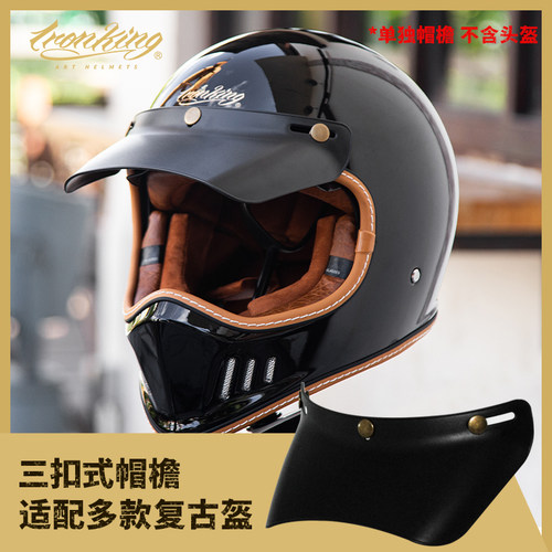三扣式可调节帽檐复古盔