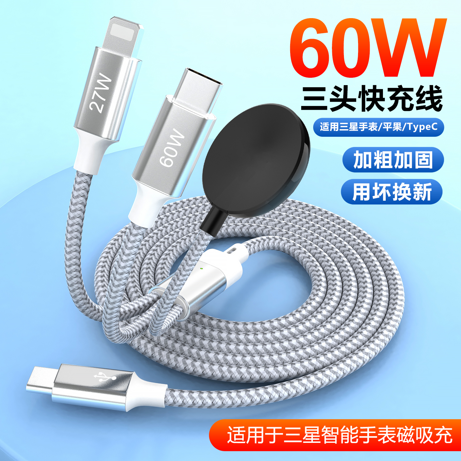 三合一pd快充电数据线