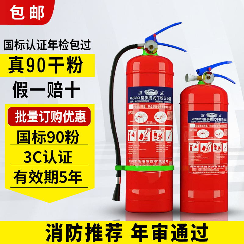 淮海灭火器店用家用商铺手提式4公斤干粉12358kg工厂专用消防器材怎么看?