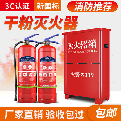 淮海灭火器店用家用商铺手提式4公斤干粉12358kg工厂专用消防器材