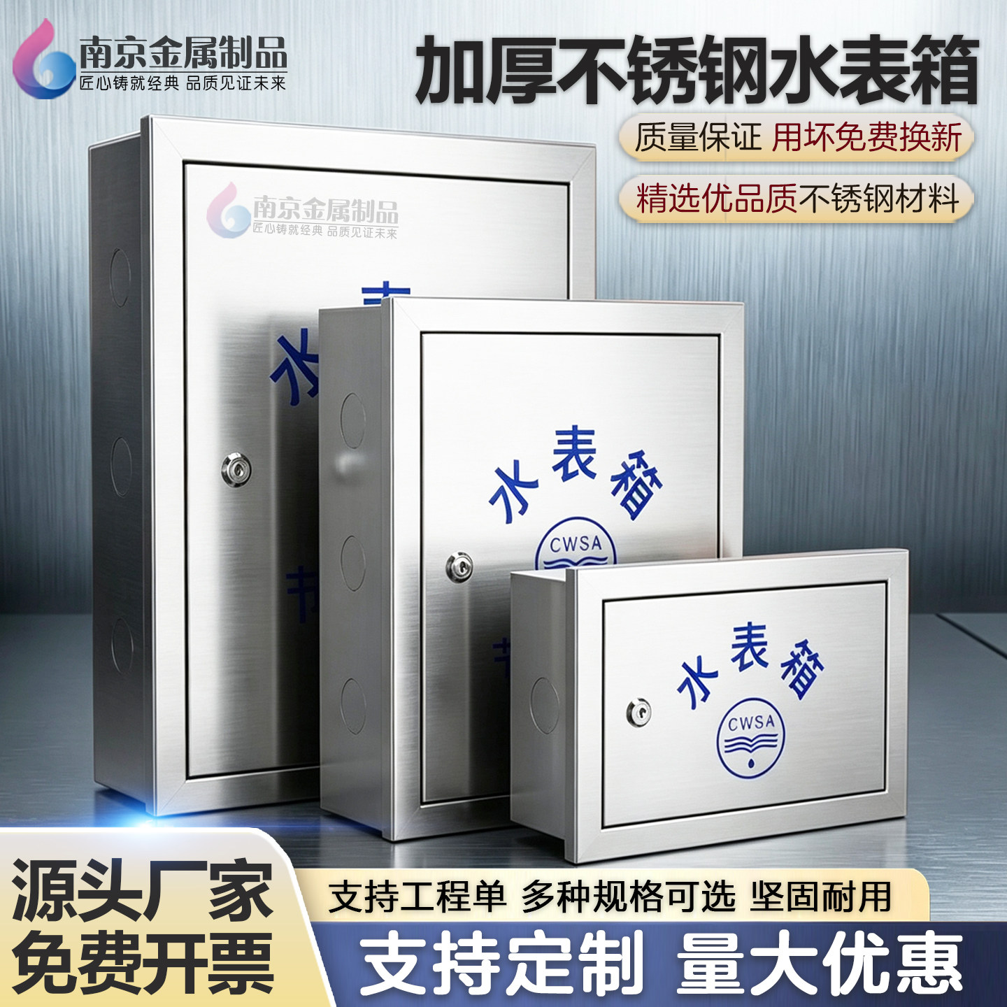 201/304不锈钢水表箱-量大优惠图片