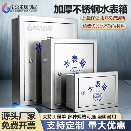 201/304不锈钢水表箱-量大优惠