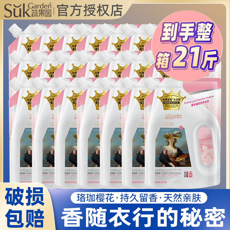 蔬果园樱花持久留香洗衣液整箱批