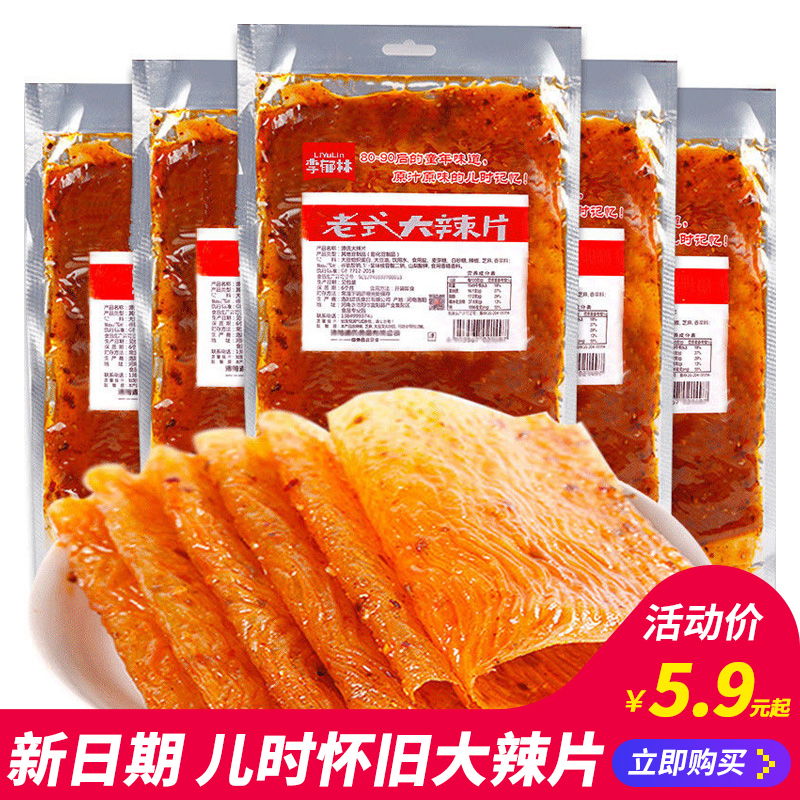 李郁林网红手撕大辣片麻辣小零食