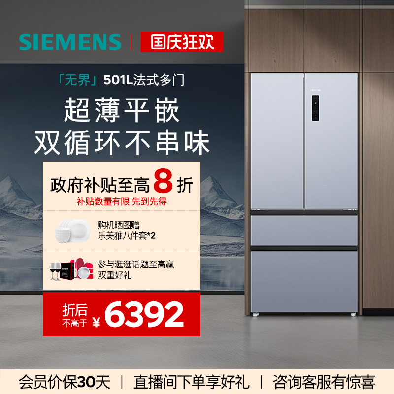 西门子501L零嵌多门一级能效冰箱