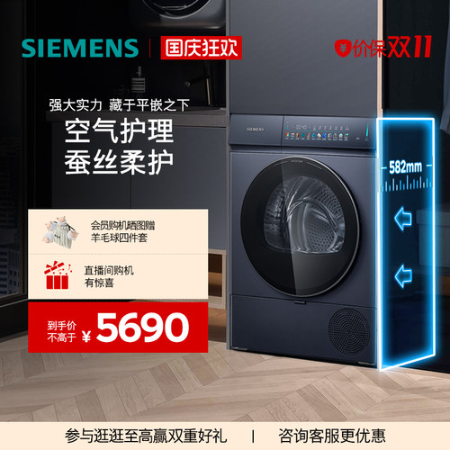 【小幸熨】西门子10KG滚筒全自动iQ300变频防缠绕热泵干衣机7U10
