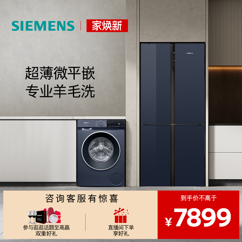 西门子十字门10kg滚筒冰洗套装