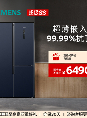 西门子509L大容量风冷无霜对开三门纤薄嵌入冰箱NE256C