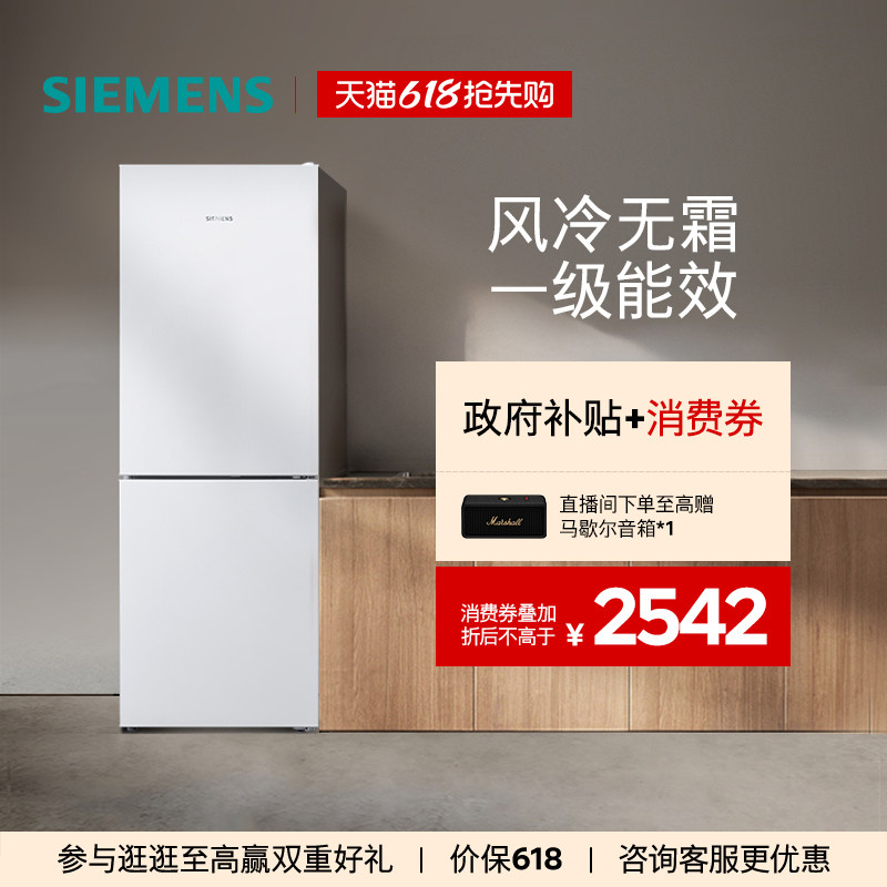 【新品】西门子279L双门家用大容量一级变频风冷无霜冰箱120C
