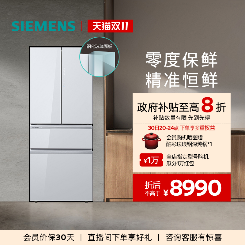 西门子462L白色法式玻璃门冰箱