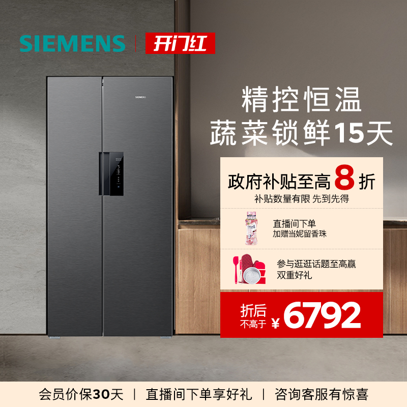 西门子637L双循环对开门冰箱