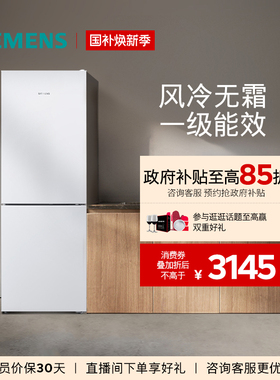 【新品】西门子279L双门家用大容量一级变频风冷无霜冰箱120C
