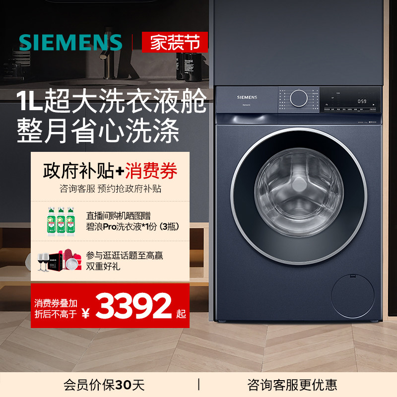 【新品智能投放】西门子10公斤变频官方家用平嵌除渍滚筒洗衣机