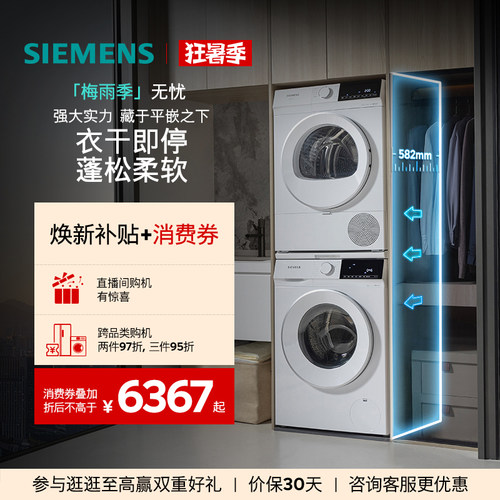 西门子10+10kg无界洗烘套装