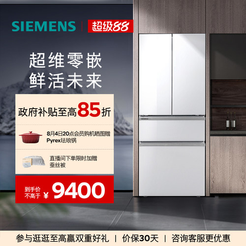 【法式多门平嵌新品】 西门子461L冰箱双系统循环一级能效VA220C