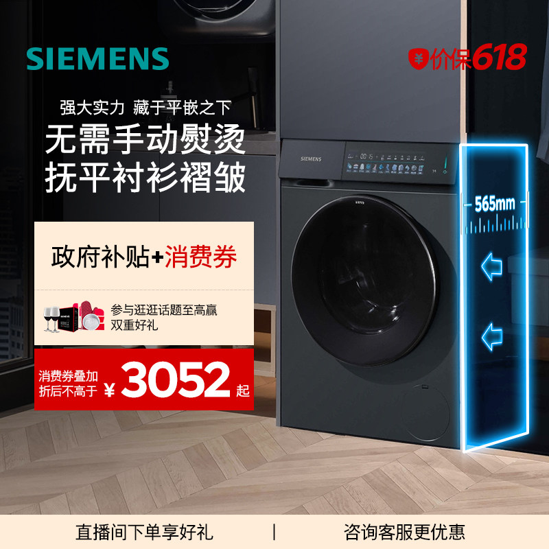 【小幸熨新品】西门子10公斤官方家用变频智能投放滚筒平嵌洗衣机