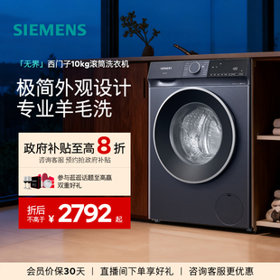 西门子10公斤滚筒全自动智能除渍洗衣机1U101U801U00 蓝宝石