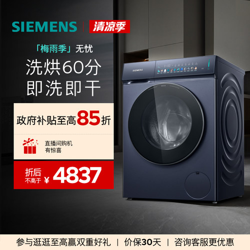 【重磅新品】西门子10/6KG家用滚筒蒸汽除菌洗衣机洗烘一体机7I10