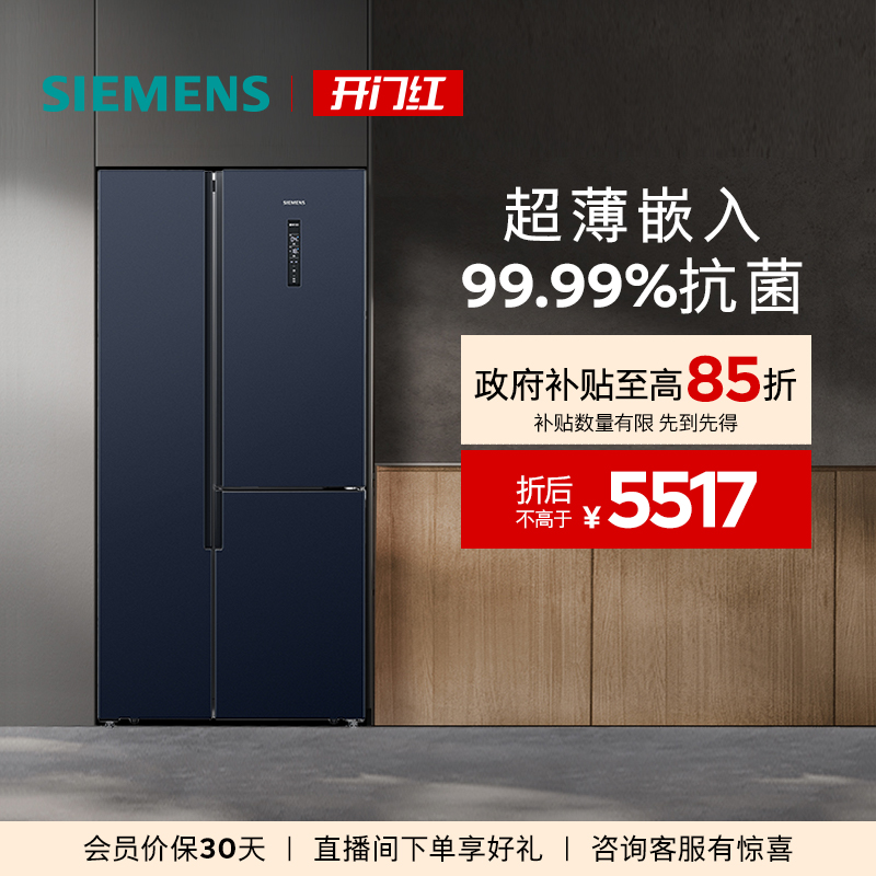 西门子509L超薄平嵌对开三门冰箱