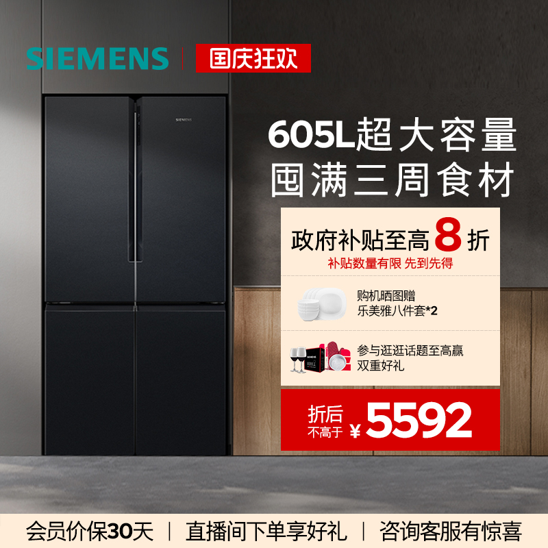 西门子605L大容量十字门冰箱