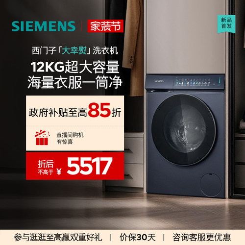 【重磅新品】西门子大幸熨iQ500家用12KG除皱AI智投滚筒洗衣机