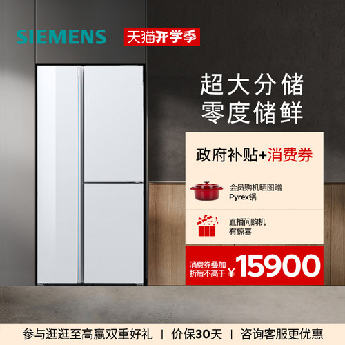 西门子530L零度保鲜对开三门冰箱