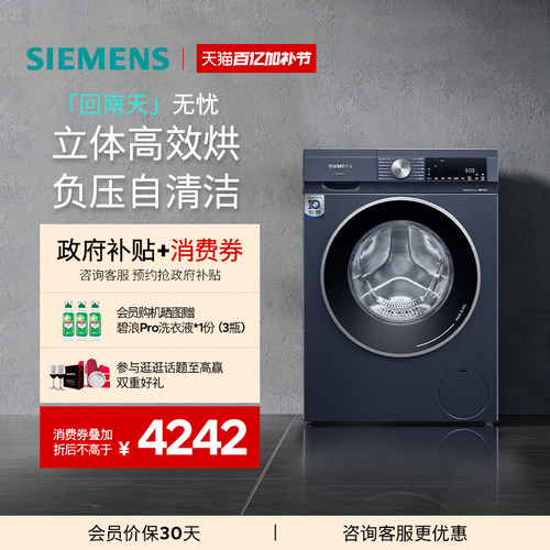 西门子10kg热风清新洗烘一体机