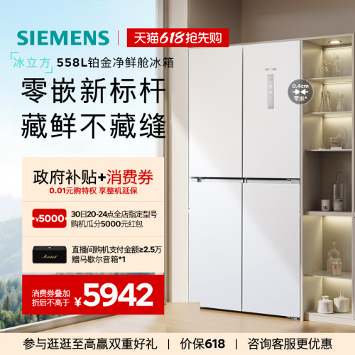 西门子550L白色超薄嵌入式冰箱