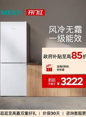 【新品】西门子279L双门家用大容量一级变频风冷无霜冰箱120C