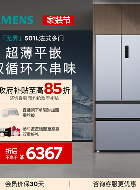 西门子501L无界平嵌法式多门一级能效家用双系统双循环冰箱1260C