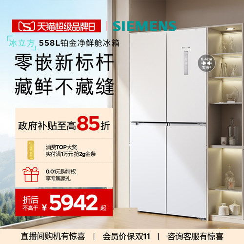西门子550L白色超薄嵌入式冰箱