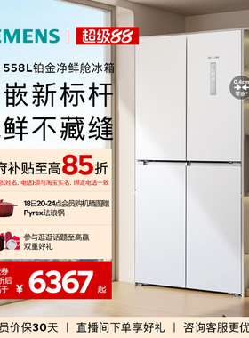 西门子无界铂金系列558L四门对开零嵌大容量一级能效冰箱120C