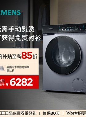 【新品小幸熨】西门子10公斤滚筒全自动iQ500除皱超氧变频洗衣机