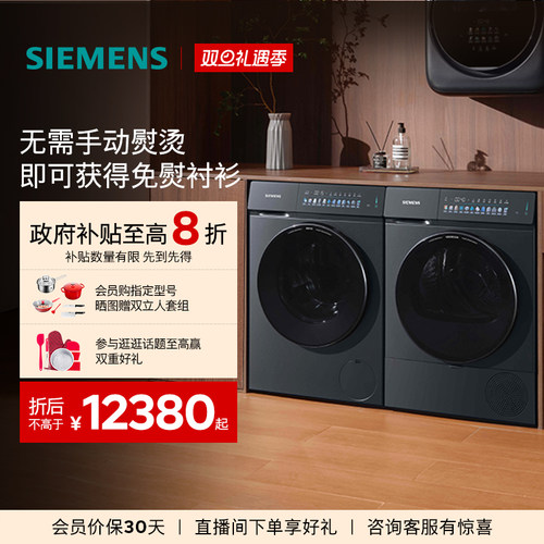 【新品小幸熨】西门子10KG除皱超氧热泵自清洁变频iQ500洗烘套装