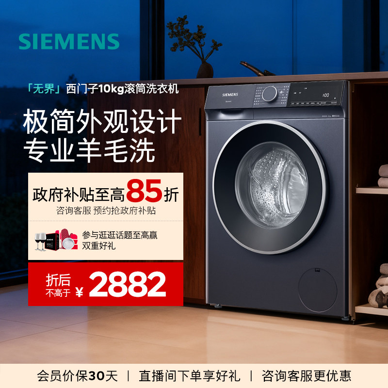 【蓝宝石】西门子10公斤滚筒全自动智能除渍洗衣机1U101U801U00
