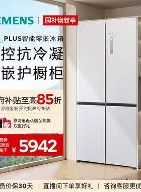 【官方旗舰店】西门子新品503L无界零嵌十字门冰箱一级能效1320C