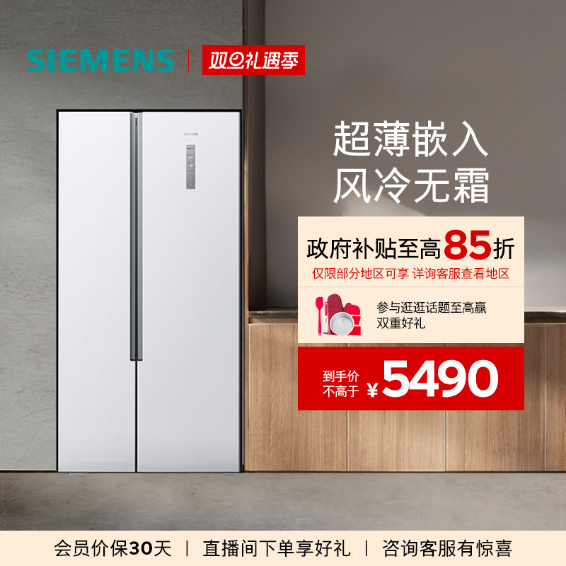 西门子530L白色超薄变频风冷冰箱