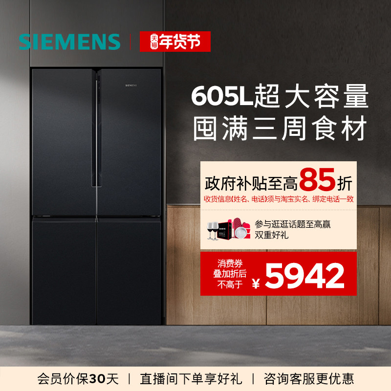 西门子605L十字门家用冰箱一级能效风冷大容量对开四门1549C